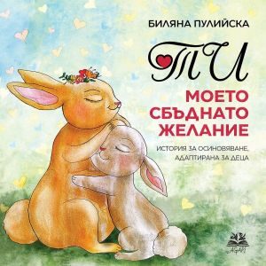 В Регионалната библиотека „Проф. Беню Цонев“ ще бъде представена книгата „Ти, моето сбъднато желание!“ на Биляна Пулийска