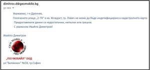 Красимира Дренчева, независим общински съветник: В официално изявление на кмета на Ловеч моите въпроси, касаещи „улица 2-79“, бяха наречени „манипулация“ и „клевета“. Истината обаче е различна.