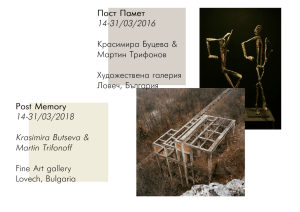 Млади творци с изложба „Пост памет“ за близкото минало в Ловеч
